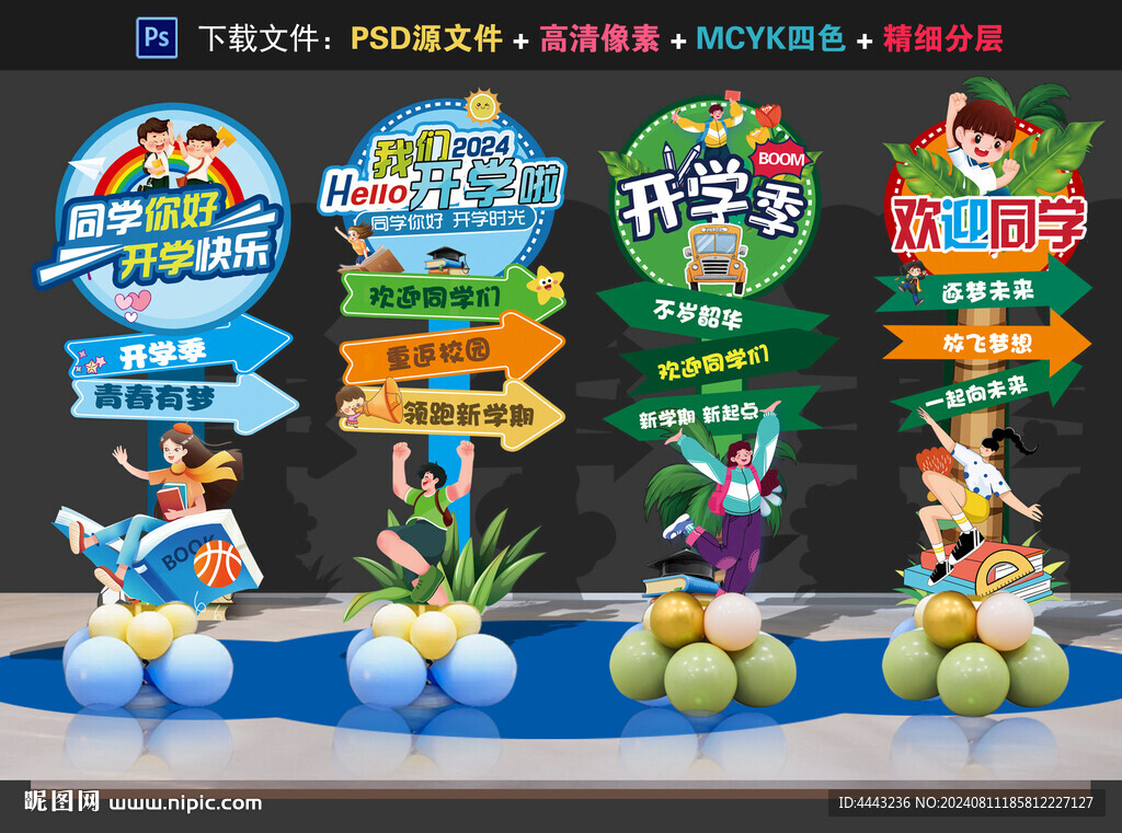 開學美陳布置