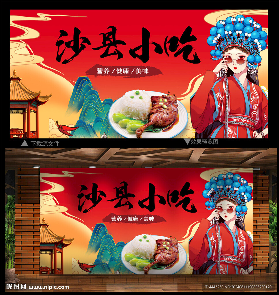 沙縣小吃