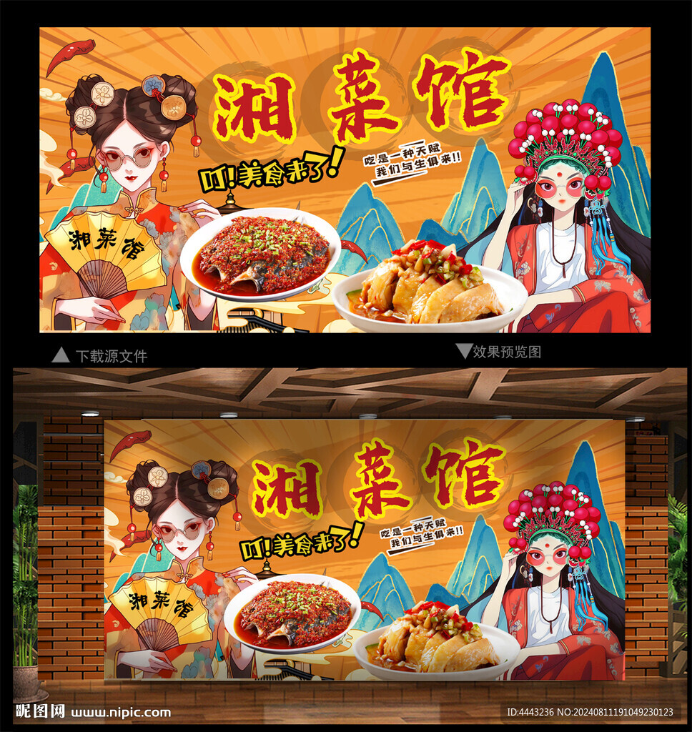 湘菜館