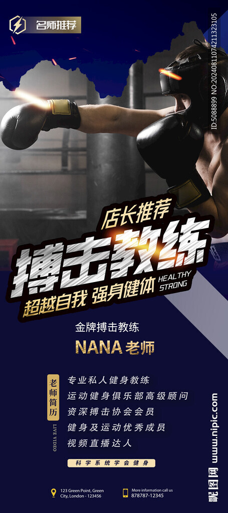 搏擊教練