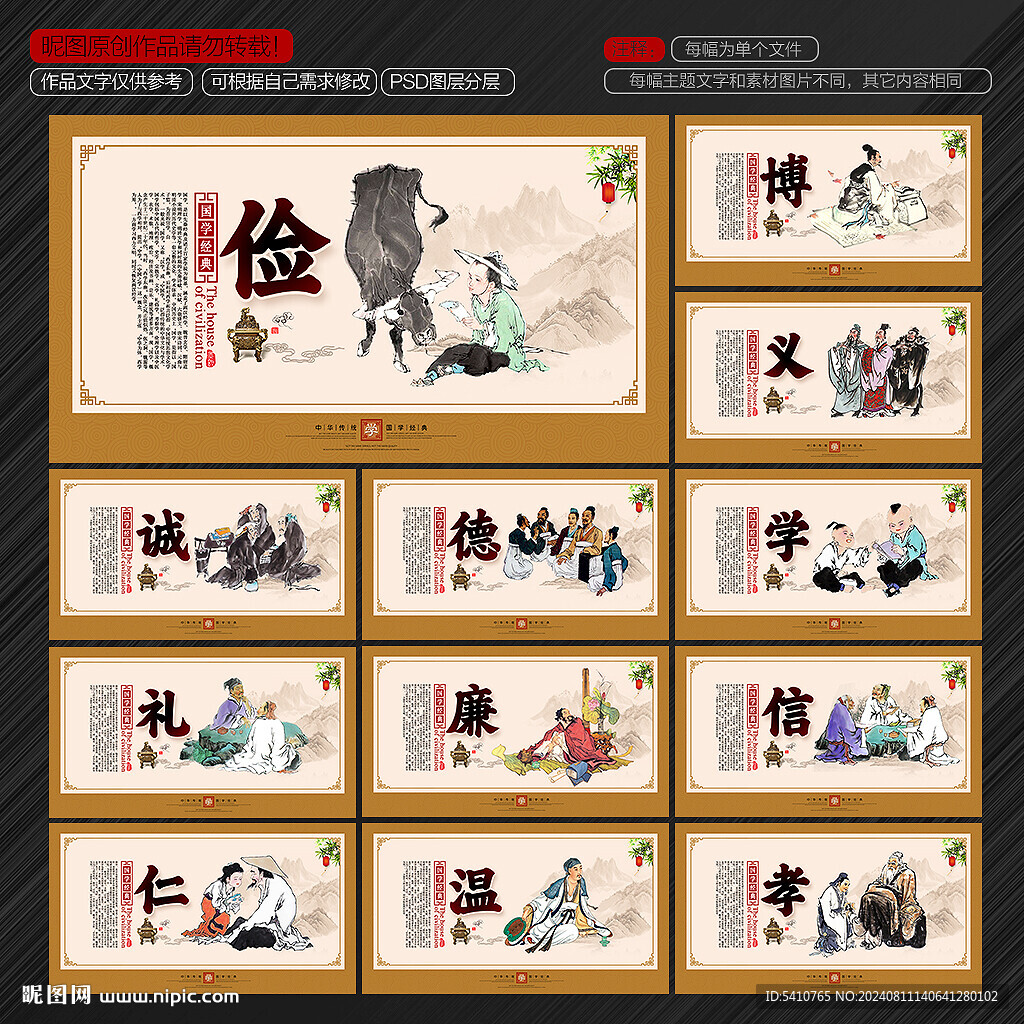 國學經典文化展板