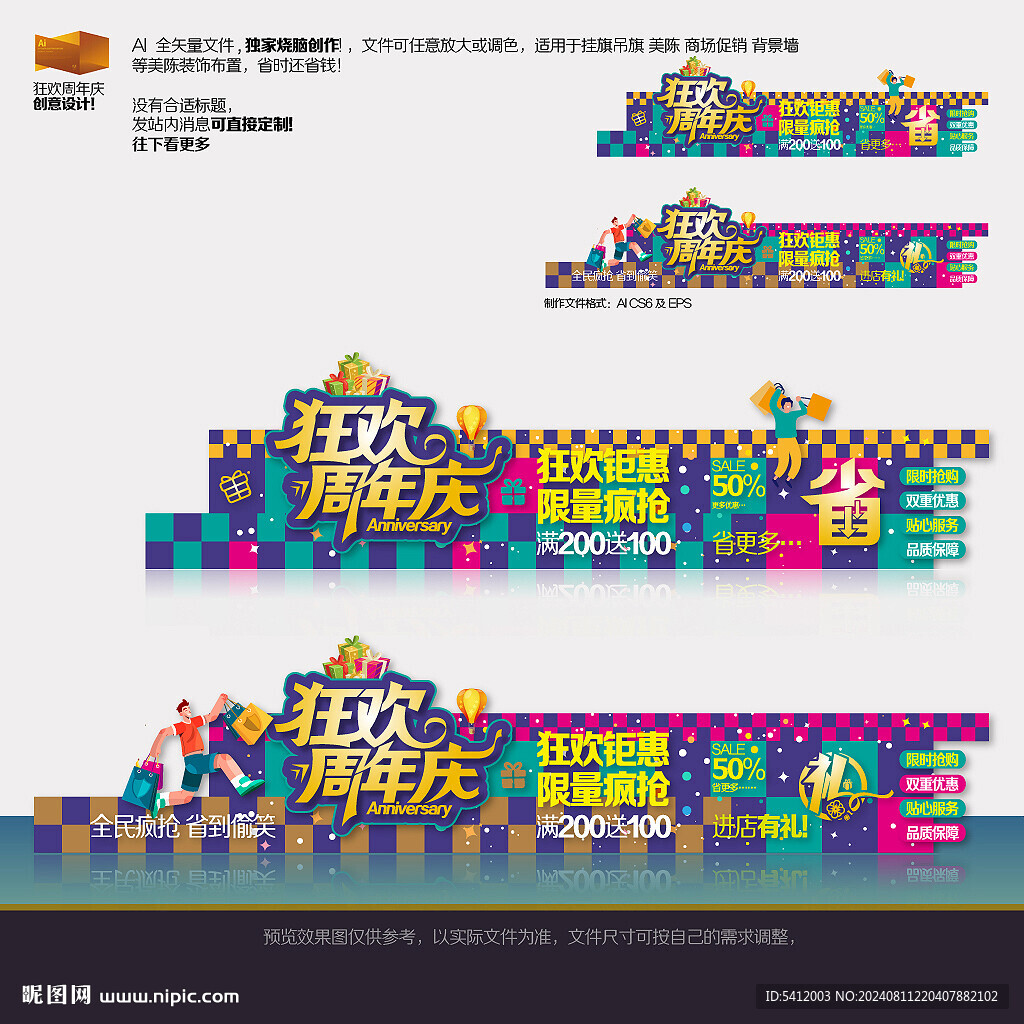 周年慶