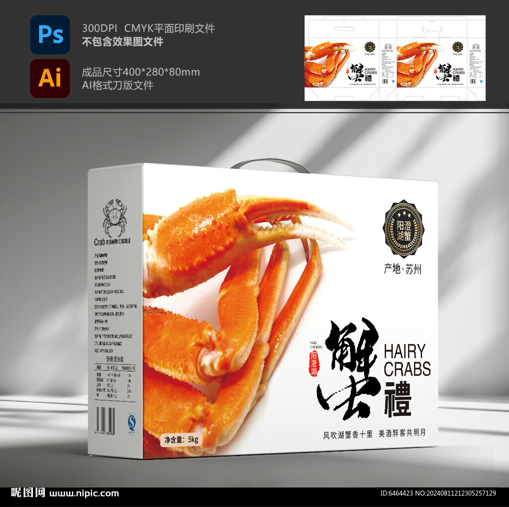 大閘蟹包裝