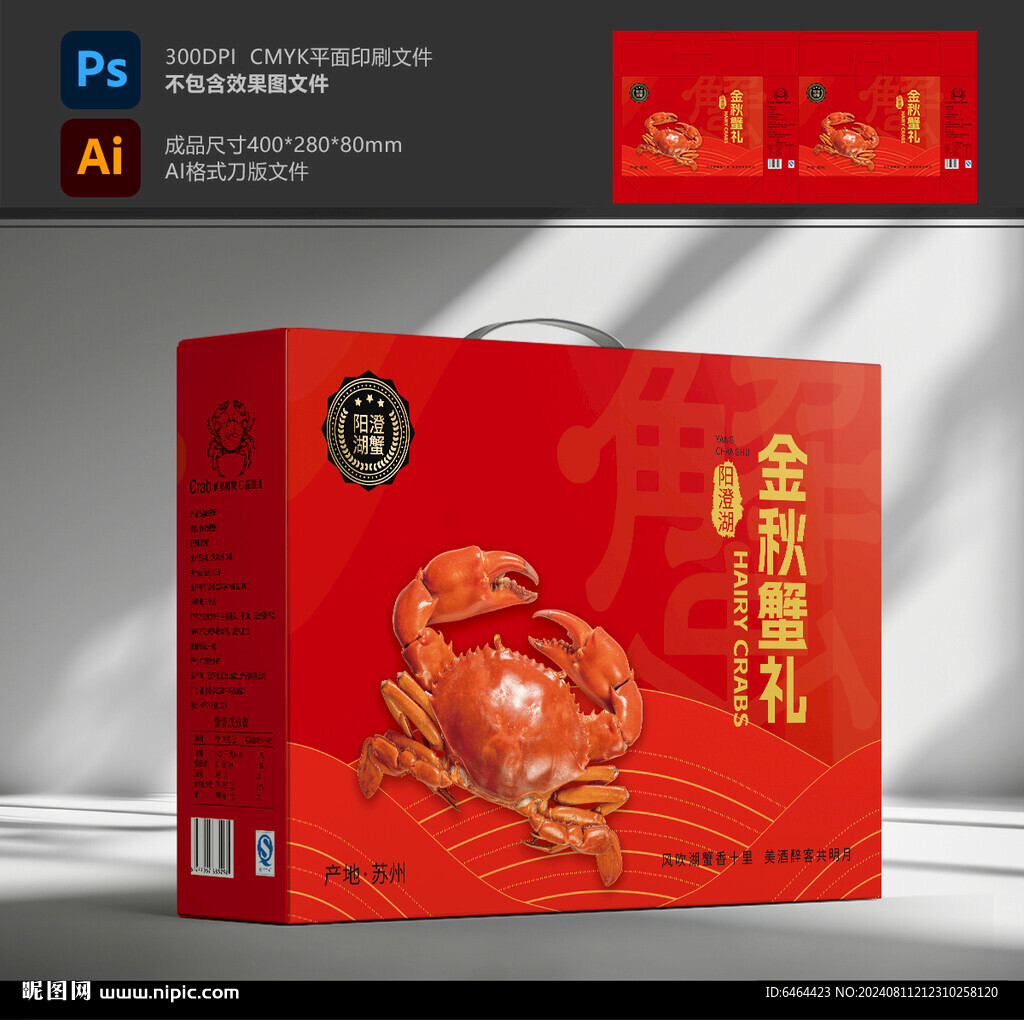 大閘蟹包裝