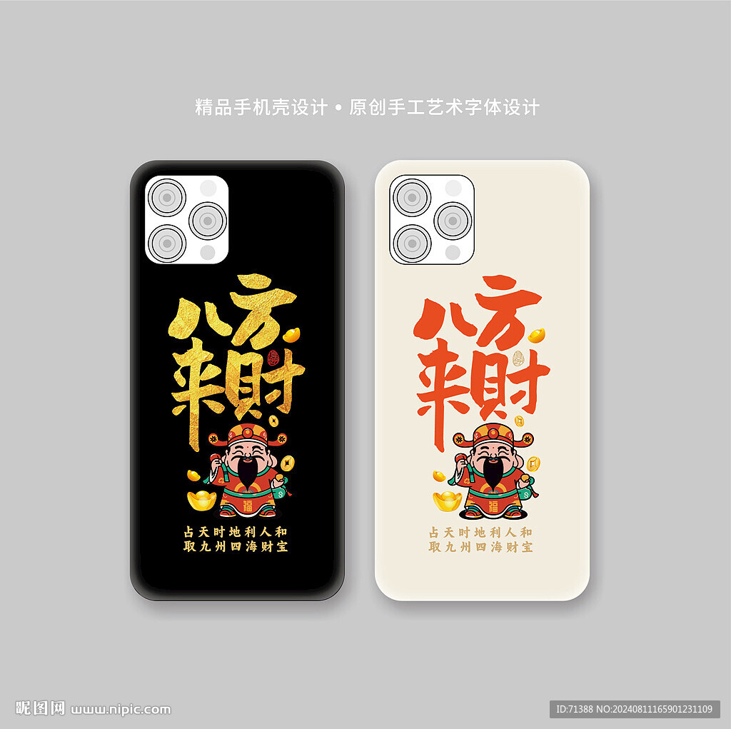 手機殼