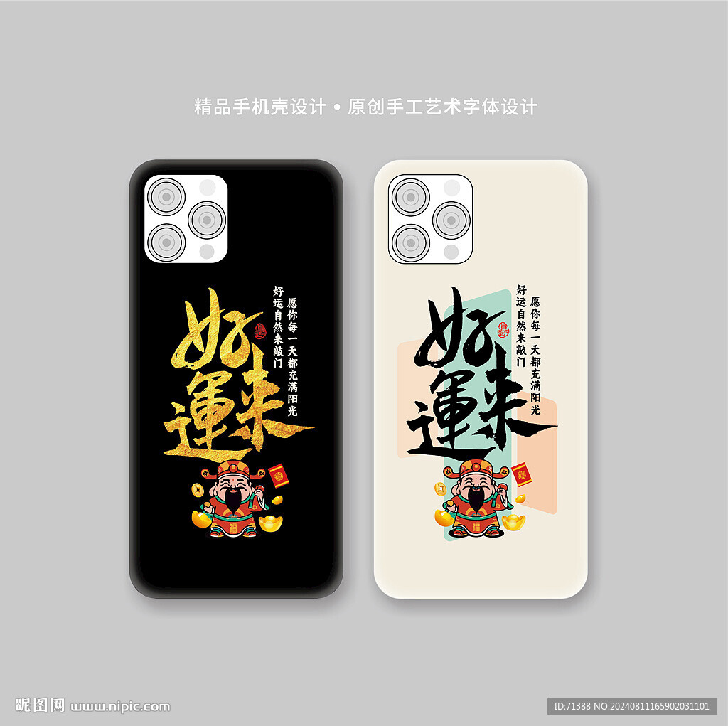 創意書法手機殼