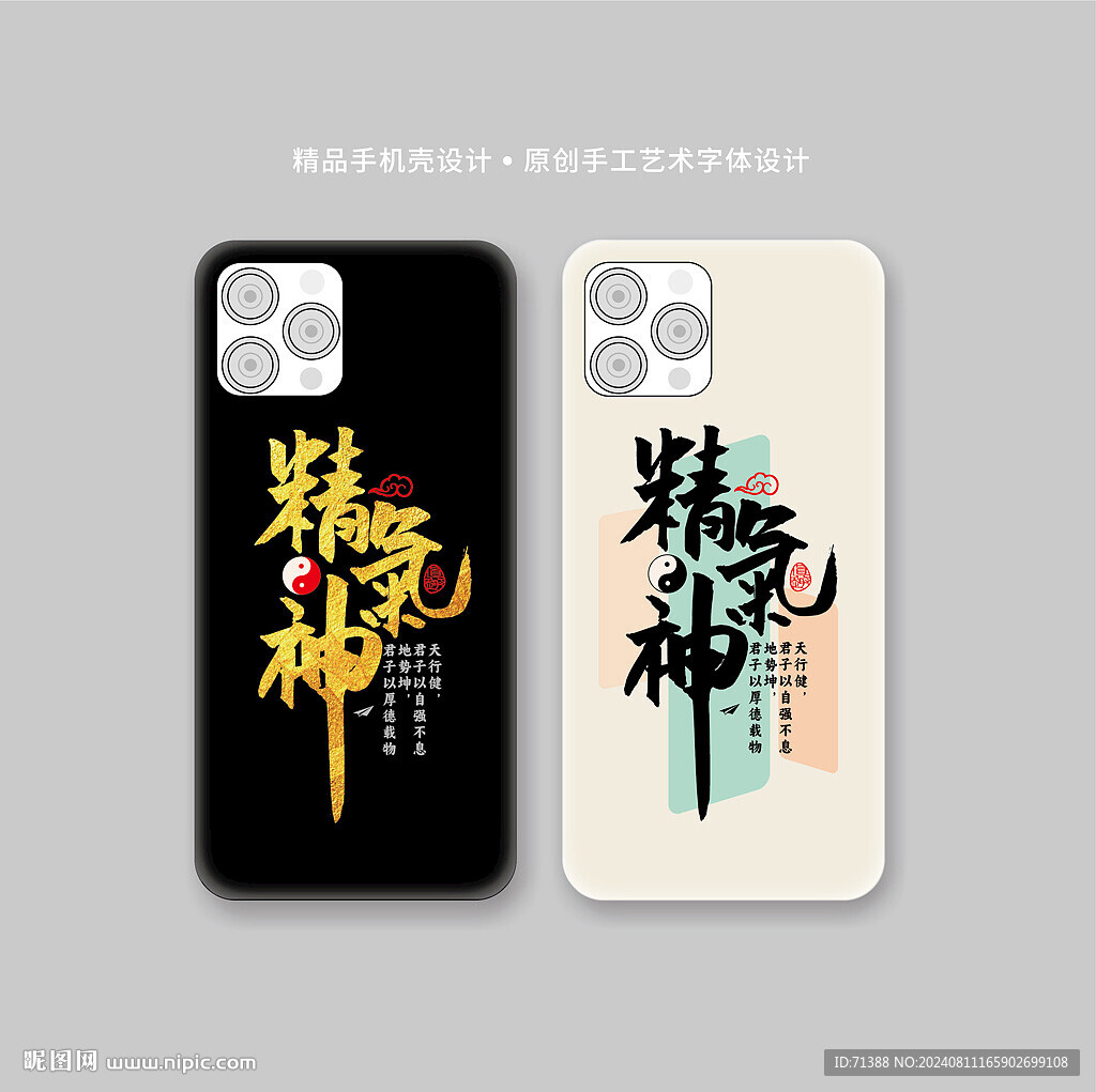 手機殼