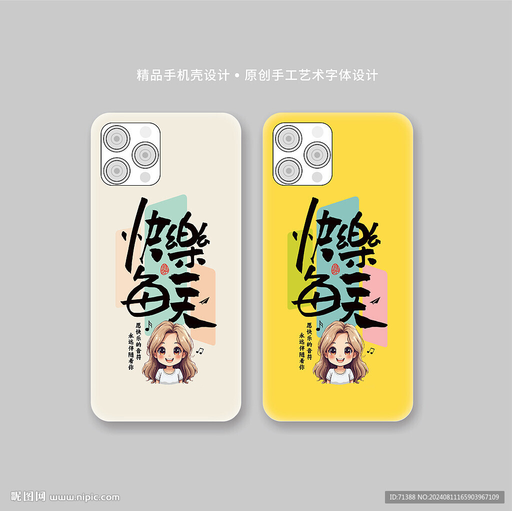 創意書法手機殼