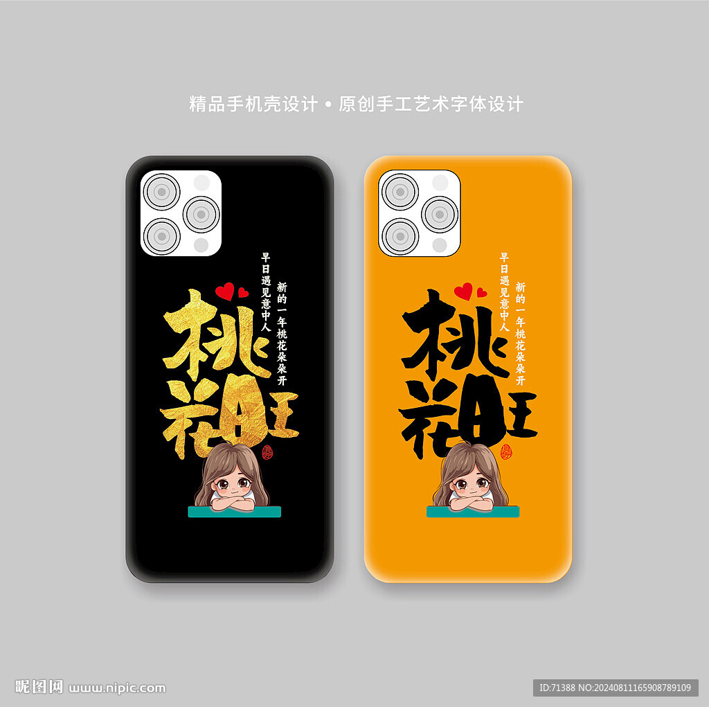 創(chuàng)意書法手機(jī)殼