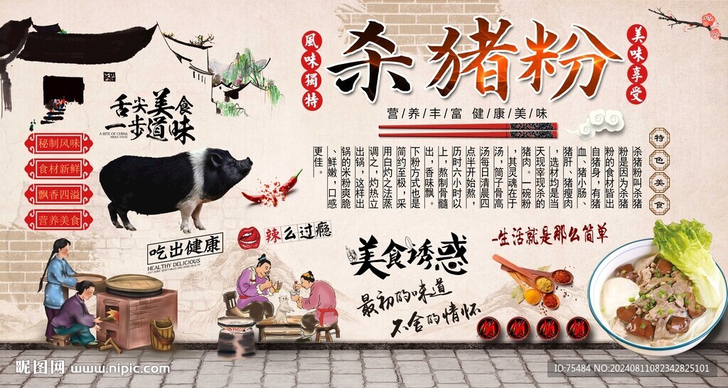殺豬粉