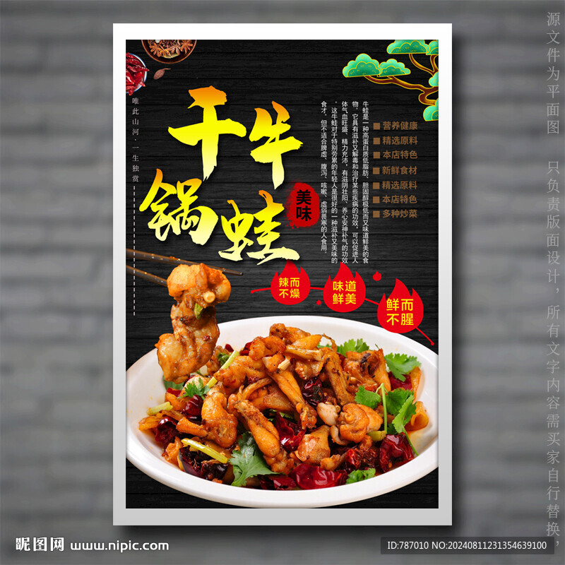 干鍋牛蛙