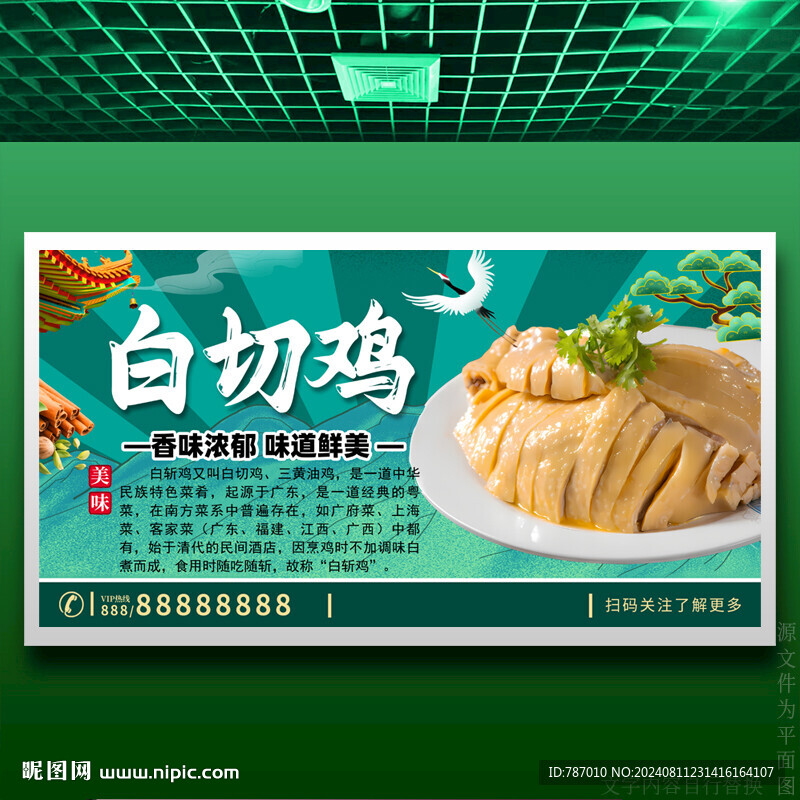 白切雞