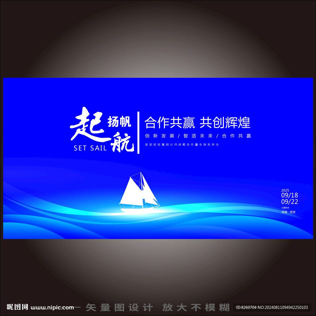 夢(mèng)想起航藍(lán)色背景