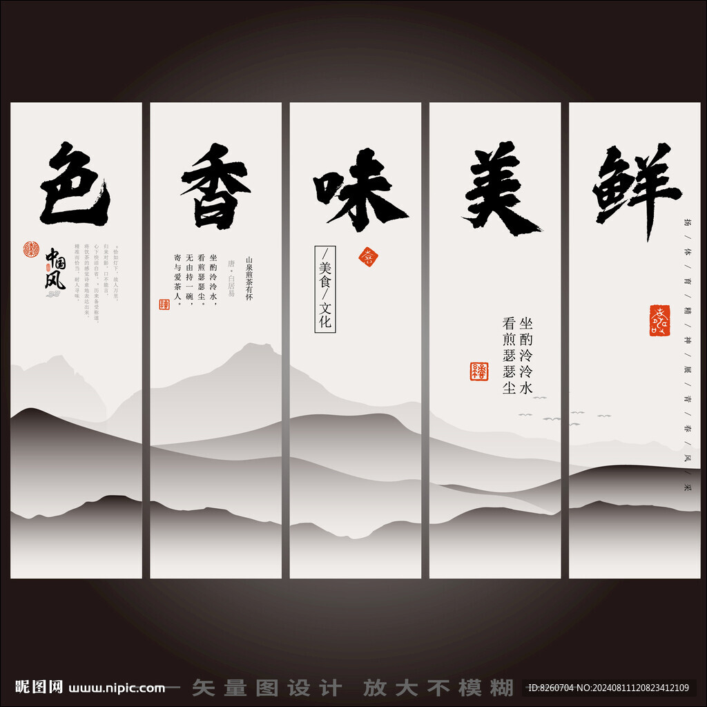 色香味美鮮