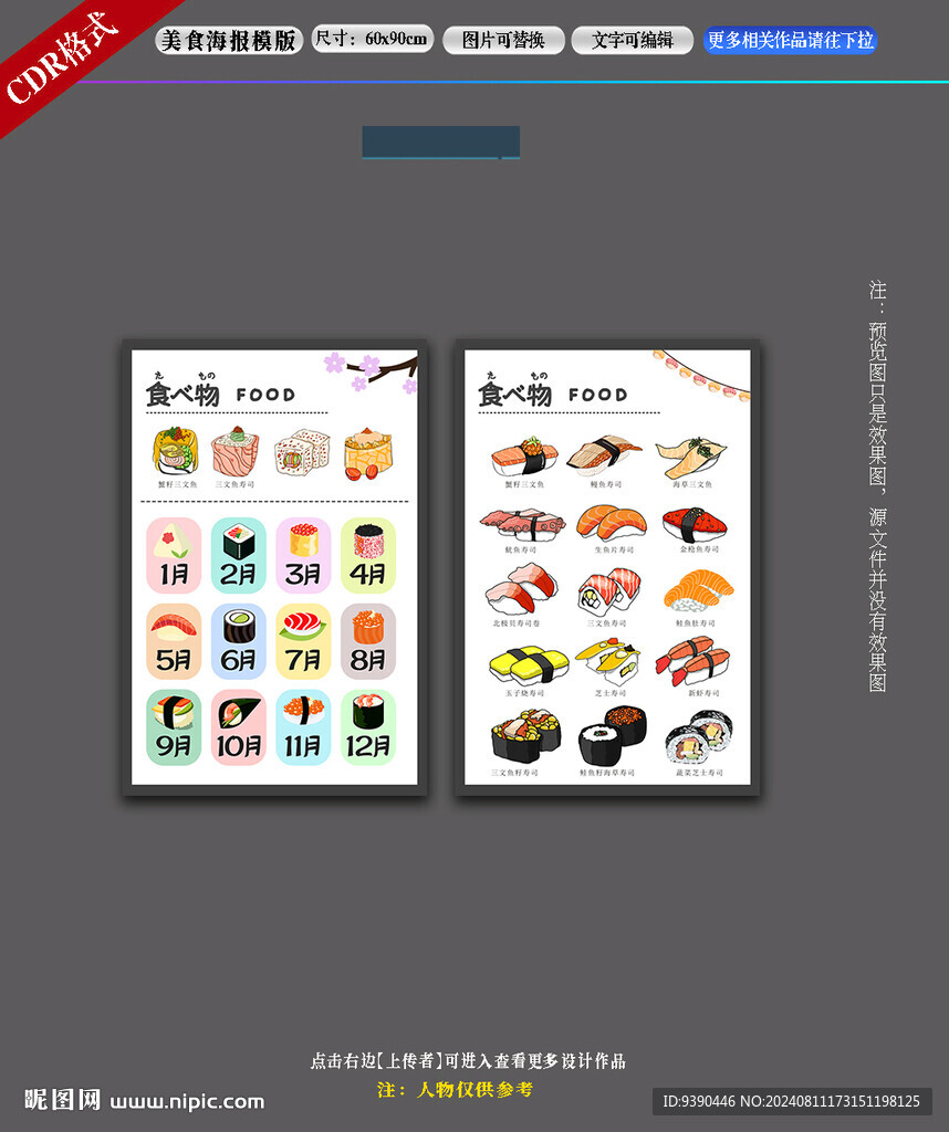 日式壽司掛畫