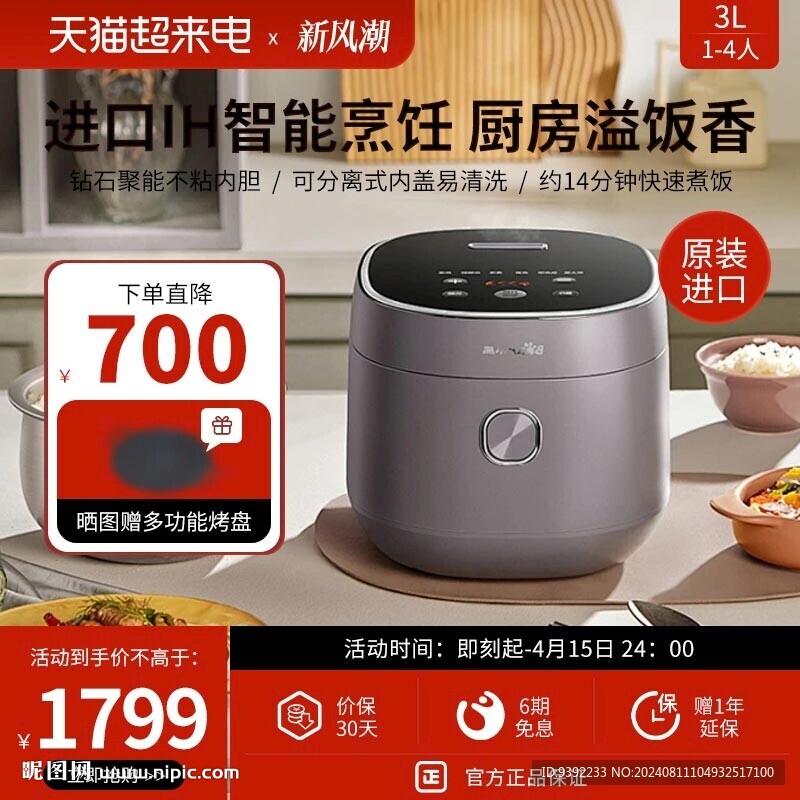 電飯煲
