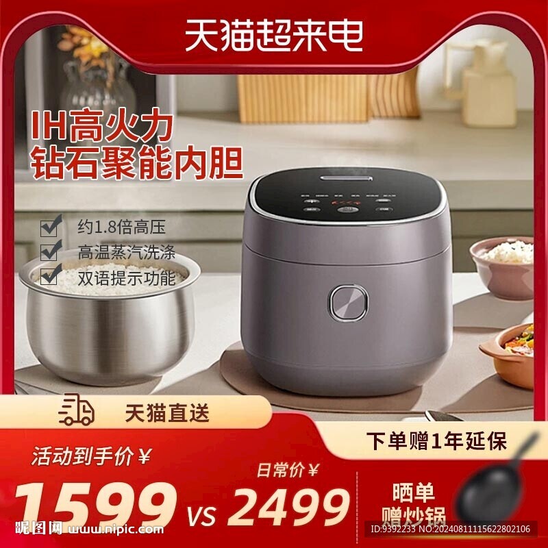 電飯煲