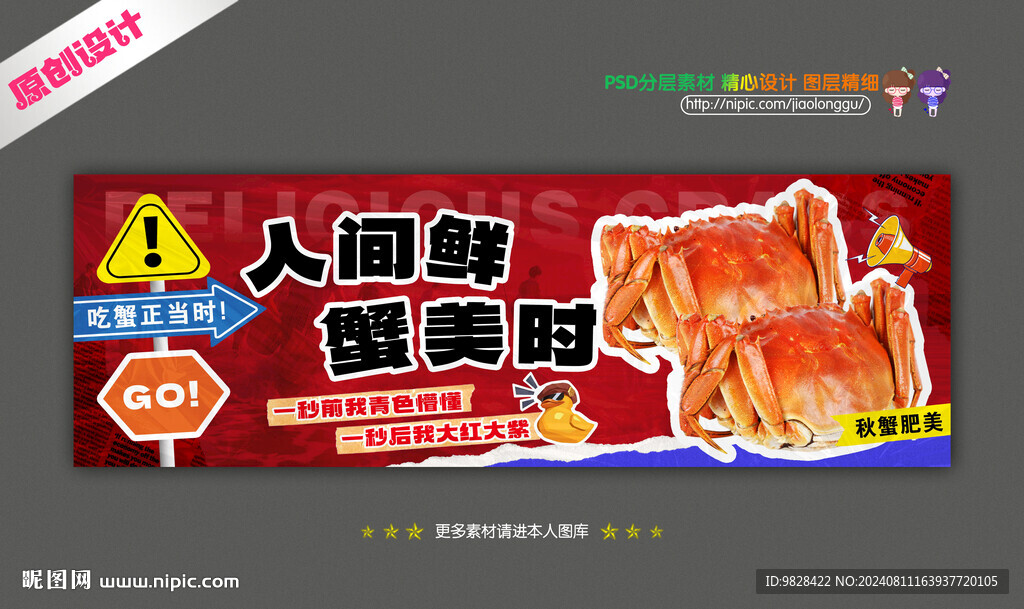 大閘蟹