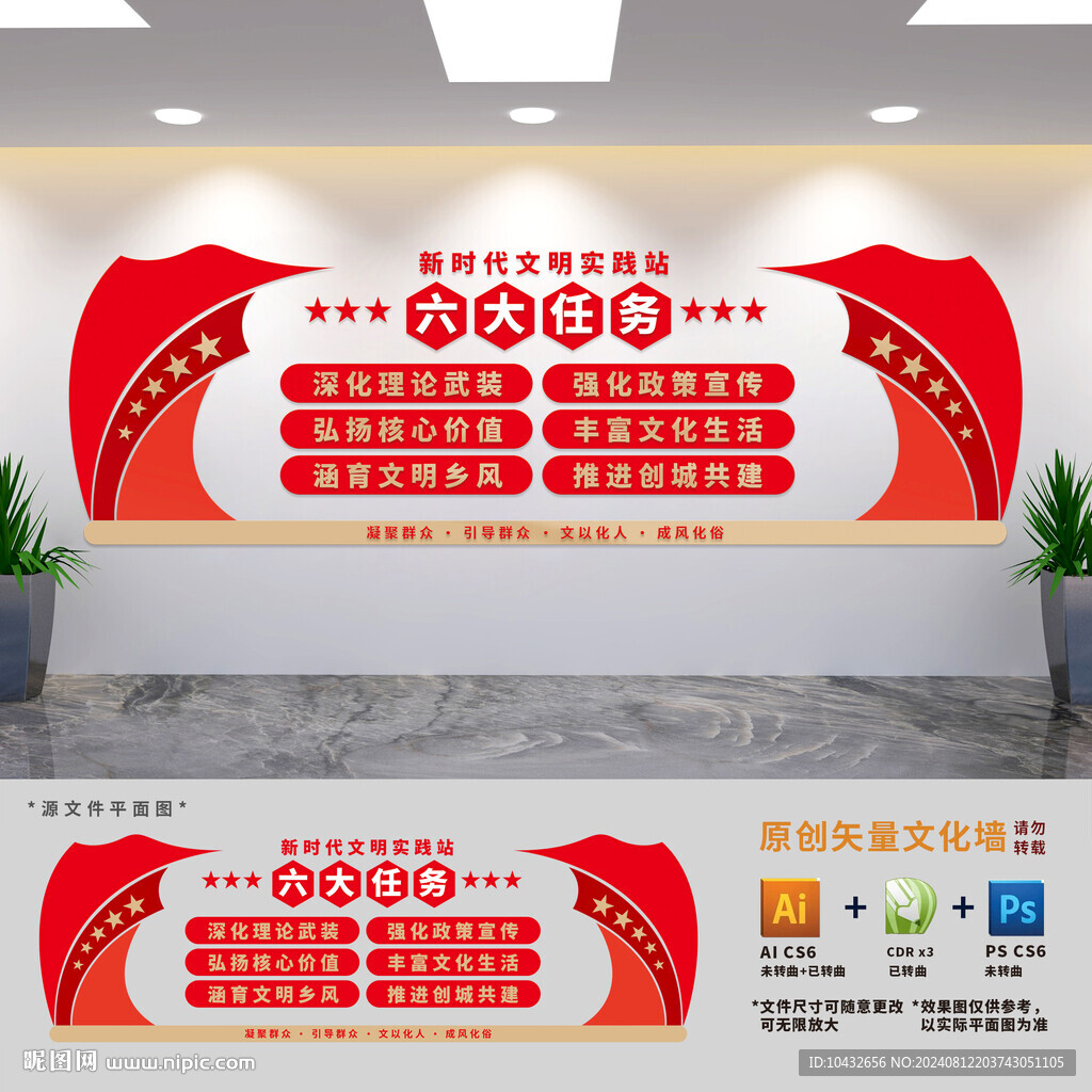 文明實踐站六大任務