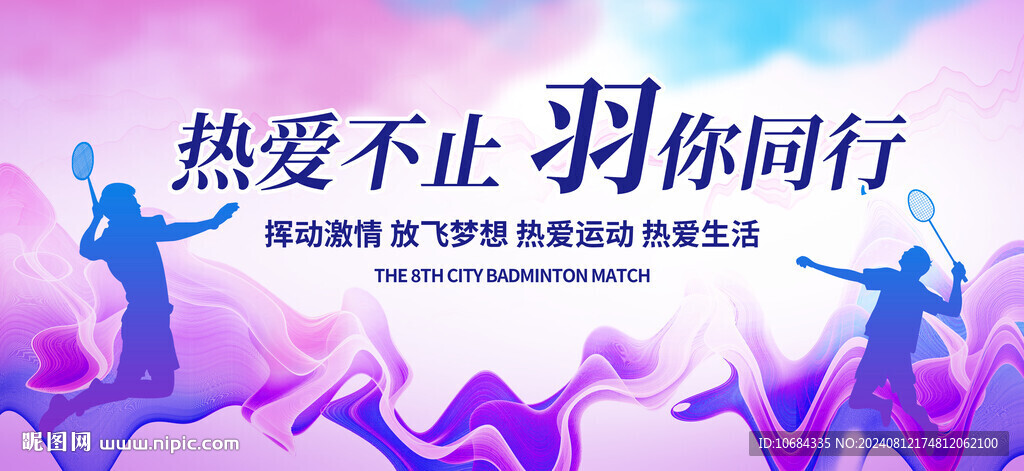 羽毛球
