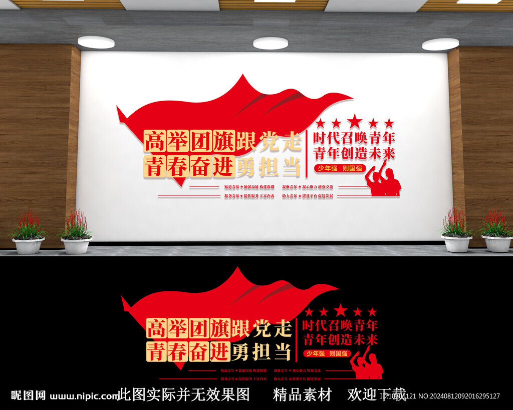 團員文化墻 