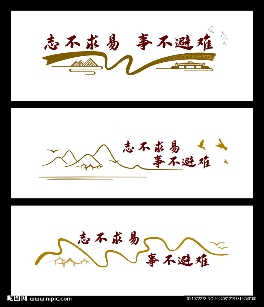志不求易