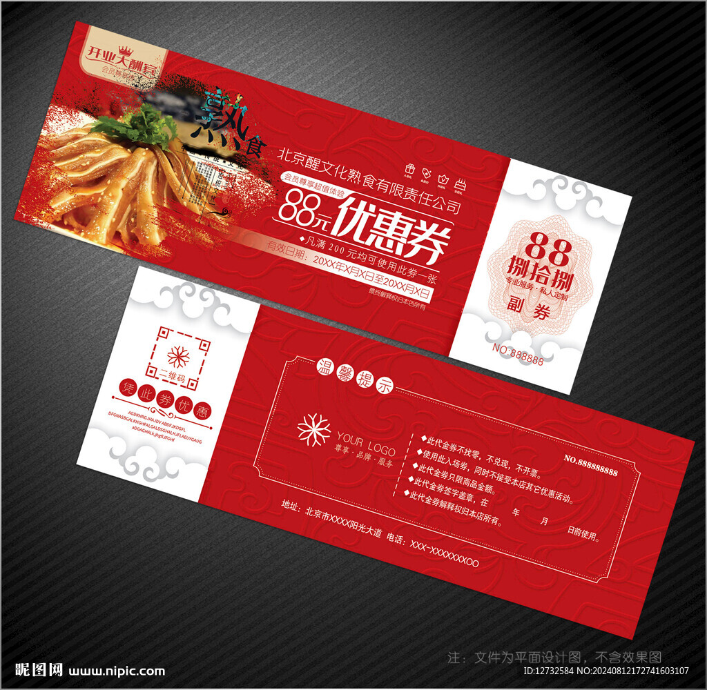 熟食代金券