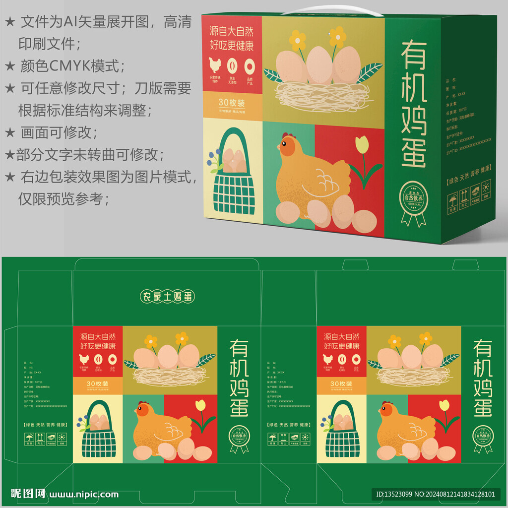 雞蛋包裝 特產(chǎn)禮盒
