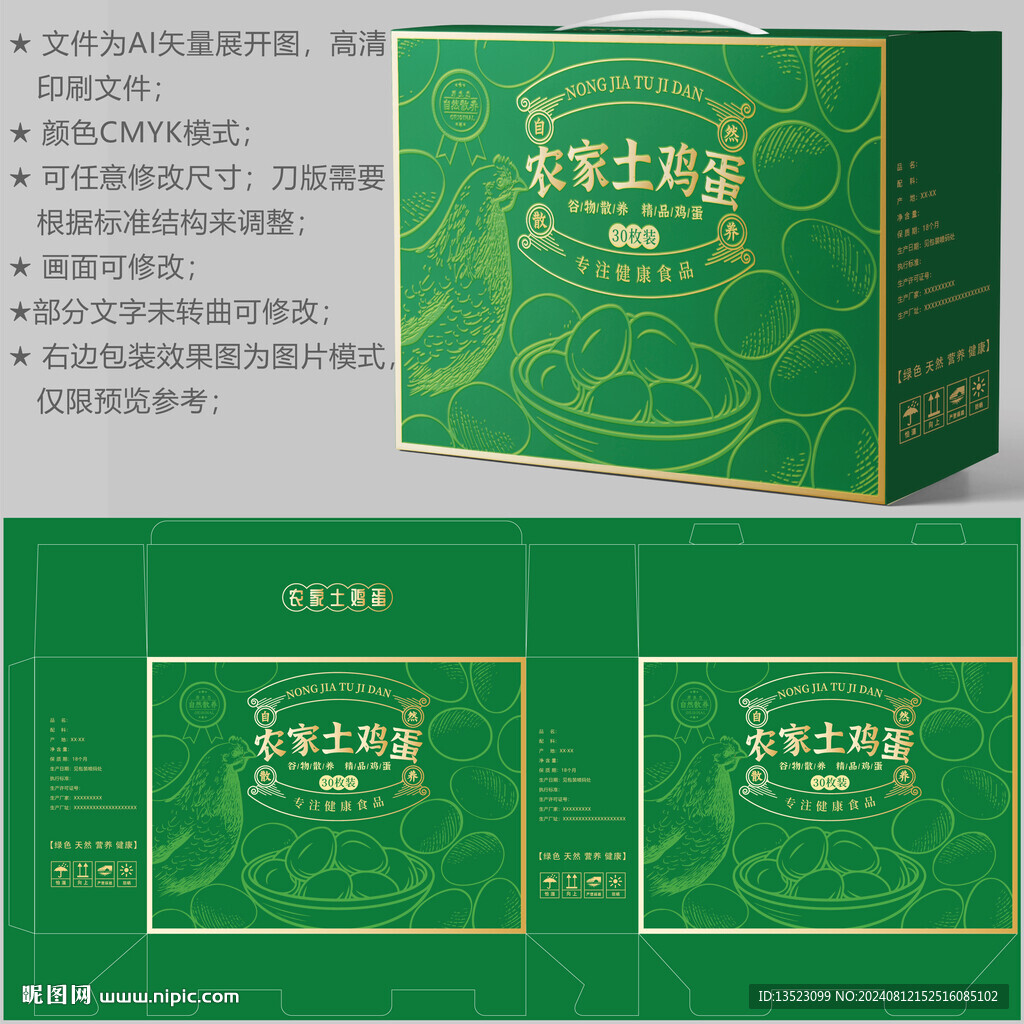 雞蛋包裝 特產禮盒