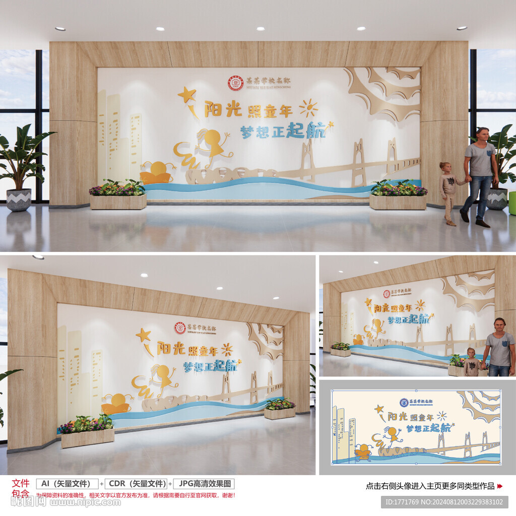 幼兒園形象墻 辦學理念校風校訓