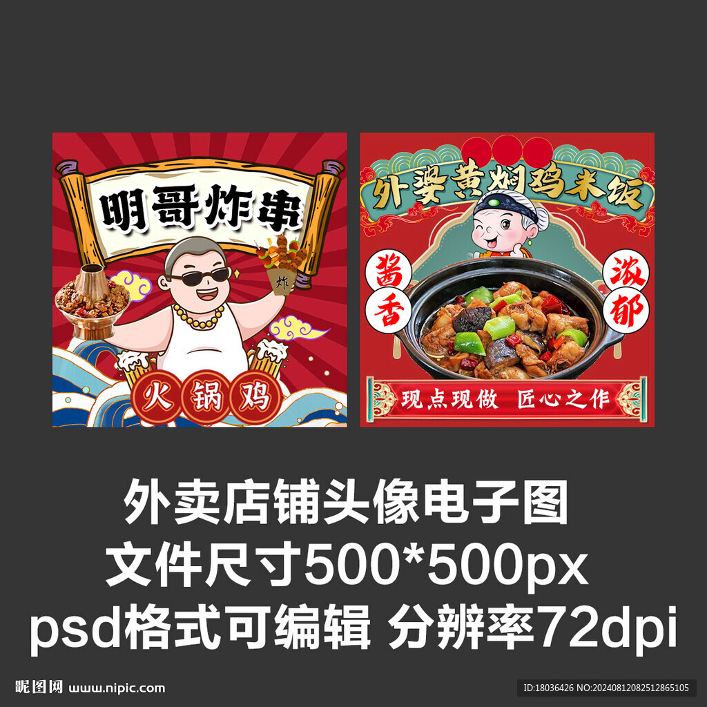 火鍋雞裹面炸串外賣店鋪商家頭像