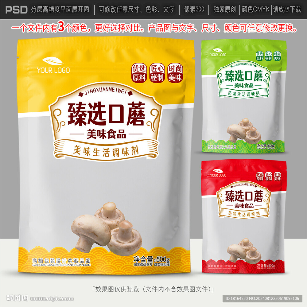 口蘑包裝設計
