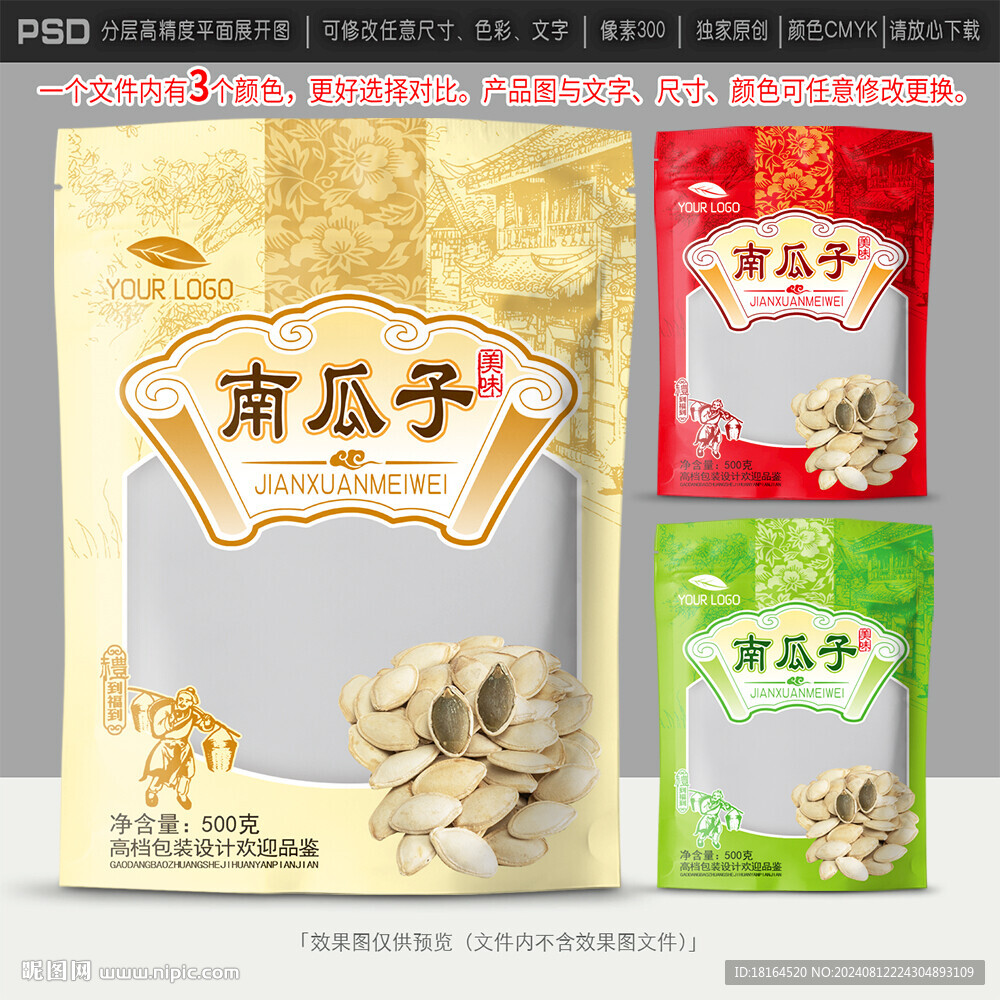 南瓜子包裝設(shè)計(jì)