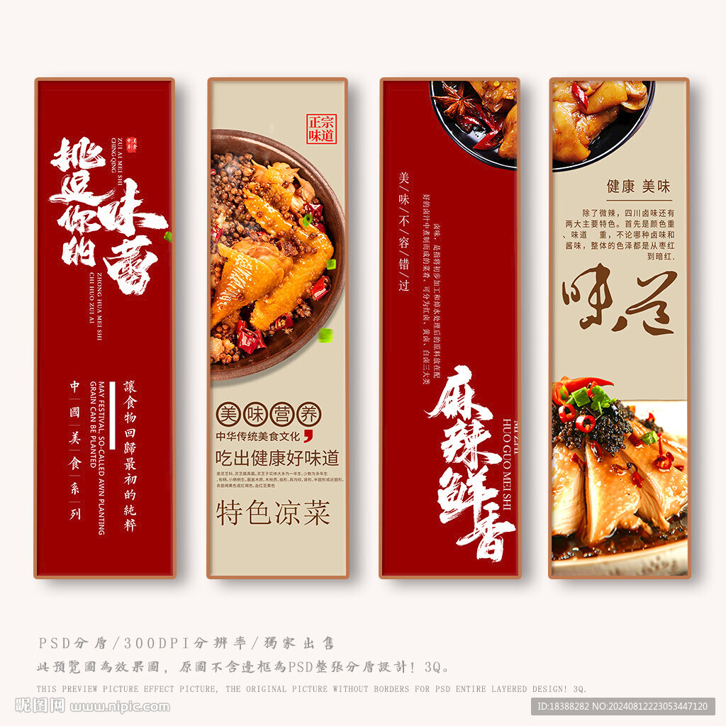 涼菜