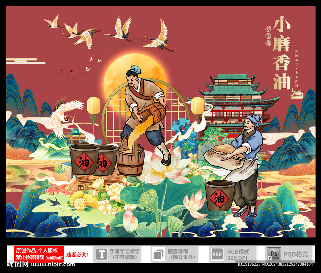 小磨香油包裝插畫