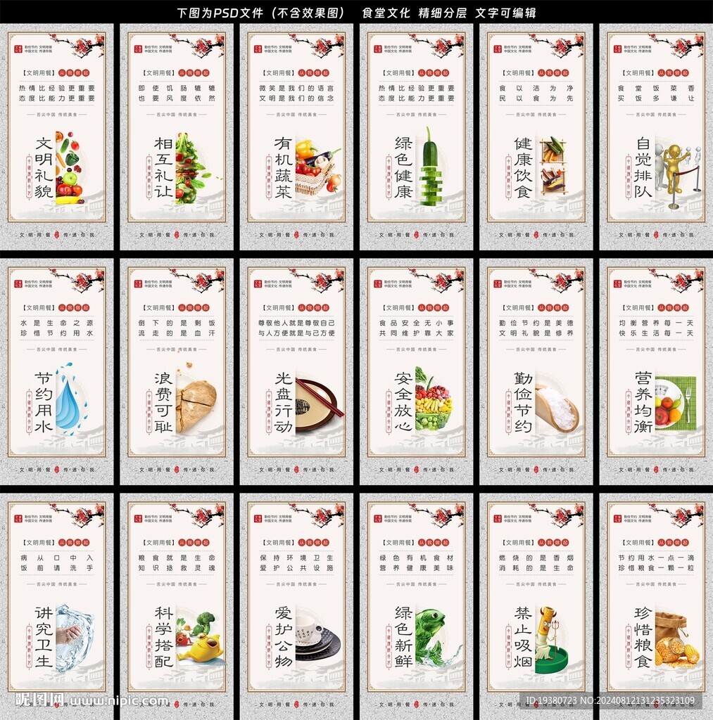 食堂餐廳文化標(biāo)語(yǔ)展板