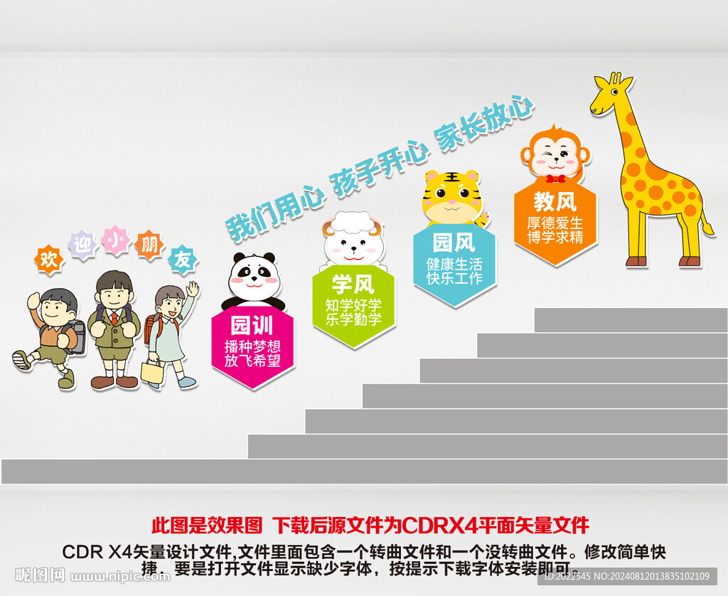 幼兒園樓道文化