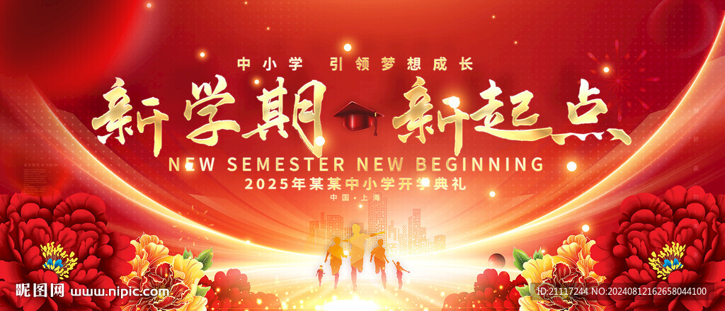 開學背景設計