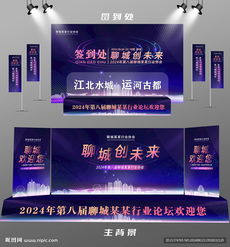 聊城行業論壇簽到墻背景墻注水旗