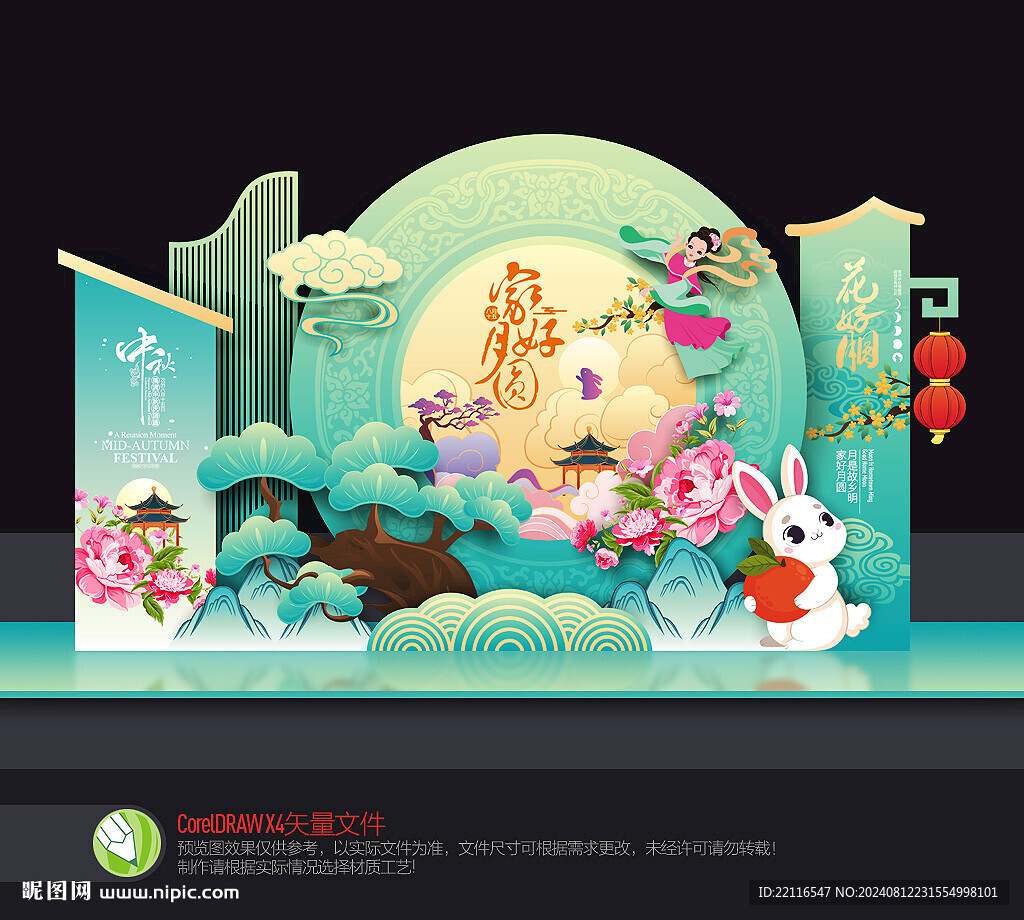 中秋節(jié)美陳