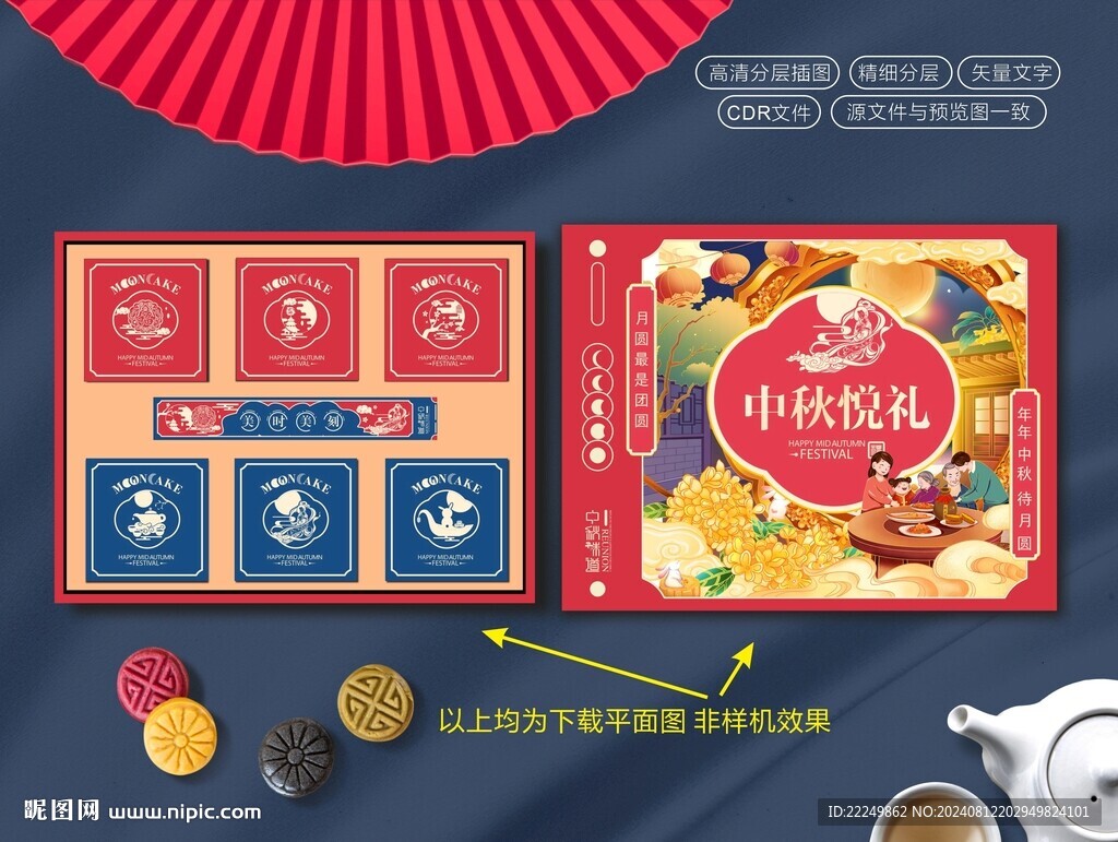 中秋禮盒包裝