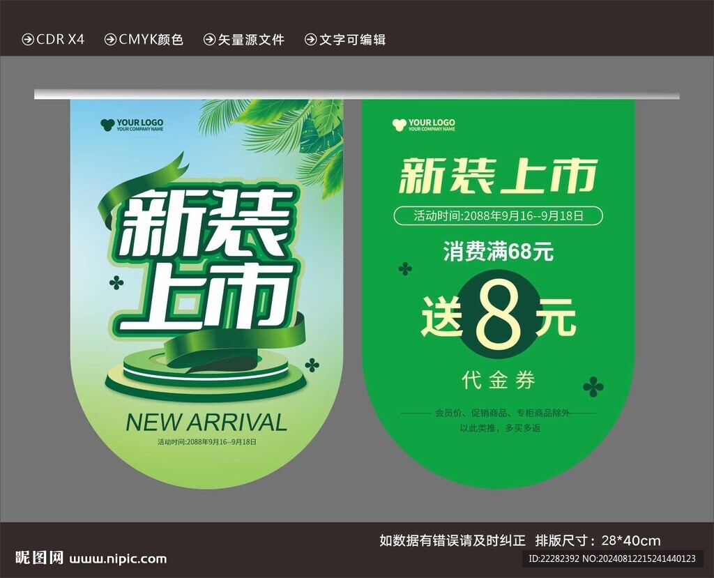 綠色新裝上市促銷吊旗DM
