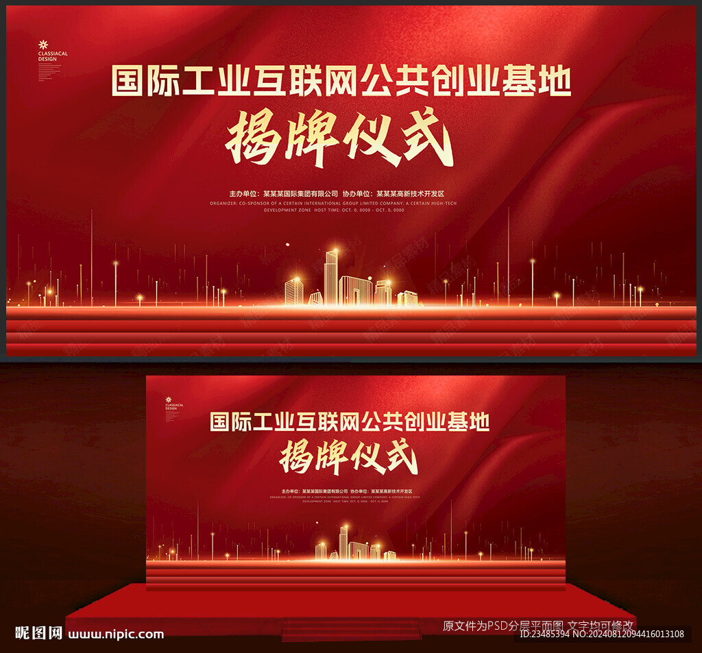 揭牌儀式
