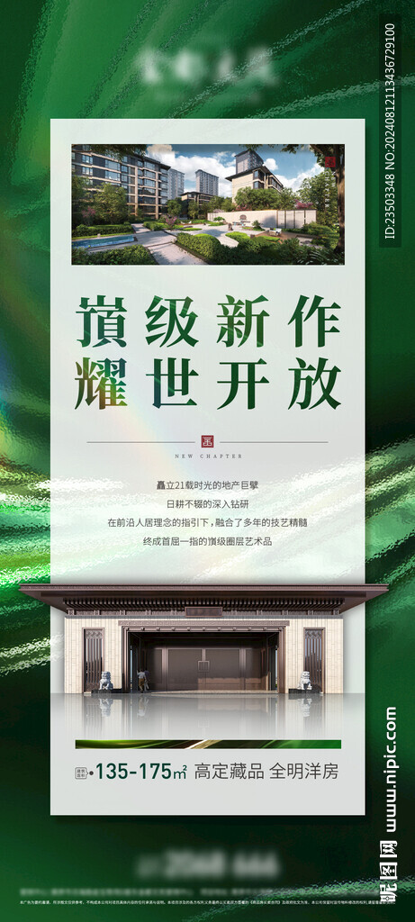 地產(chǎn)開放入市海報