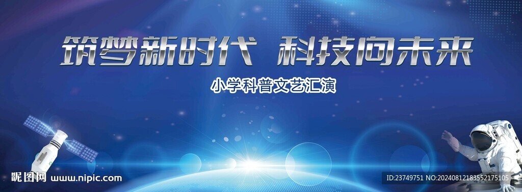 航天背景