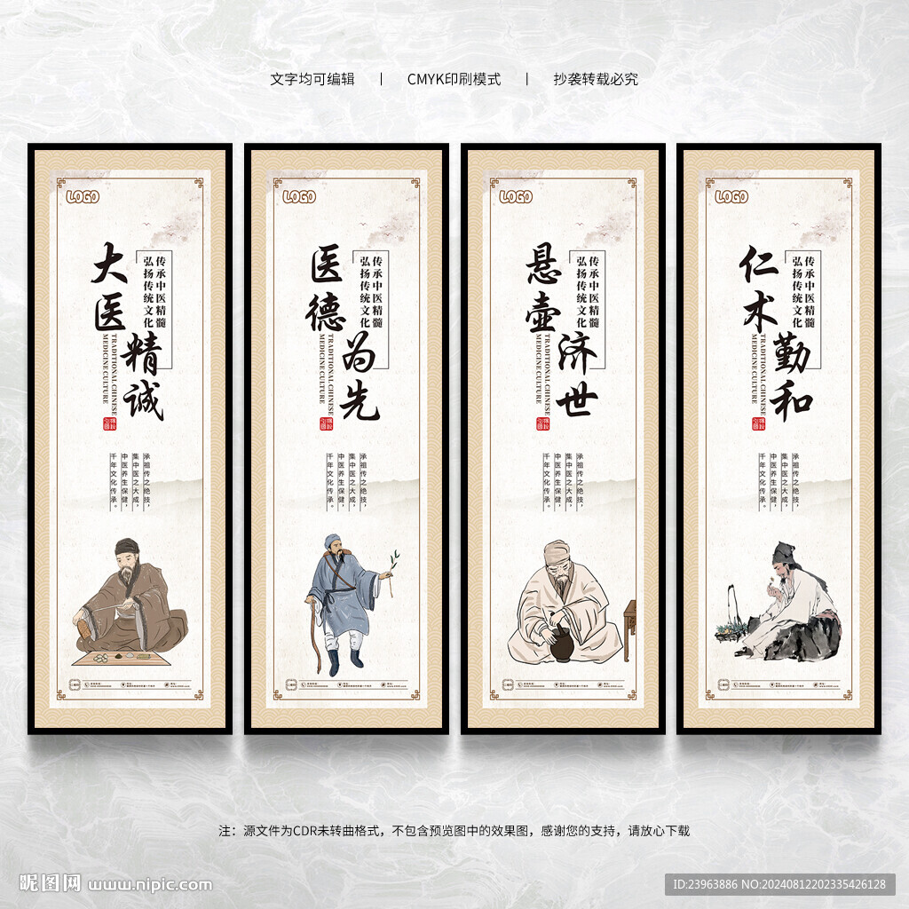 大醫(yī)精誠