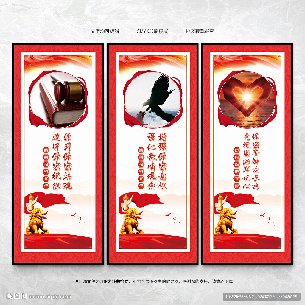 保密海報