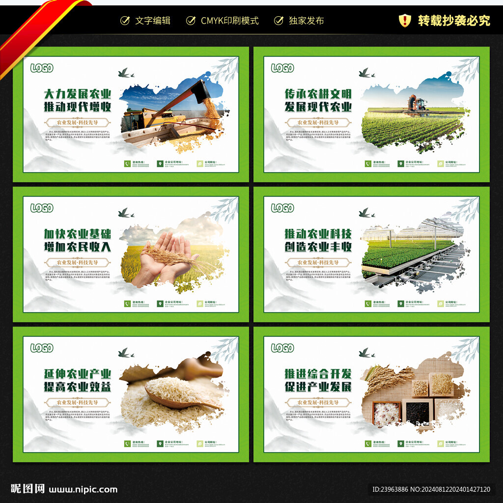 農(nóng)業(yè)展板