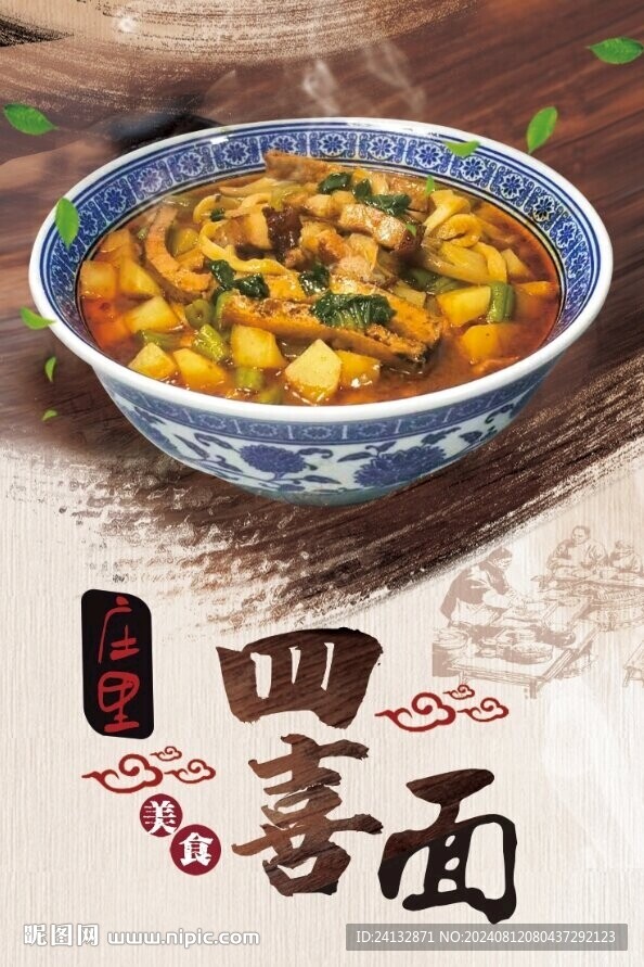 四喜面