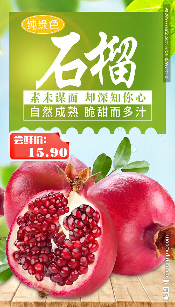 石榴